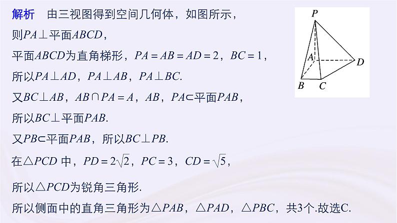 2019届二轮复习小题专练空间几何体课件(45张)(浙江专用)07