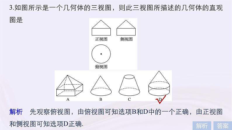 2019届二轮复习小题专练空间几何体课件(45张)(浙江专用)08