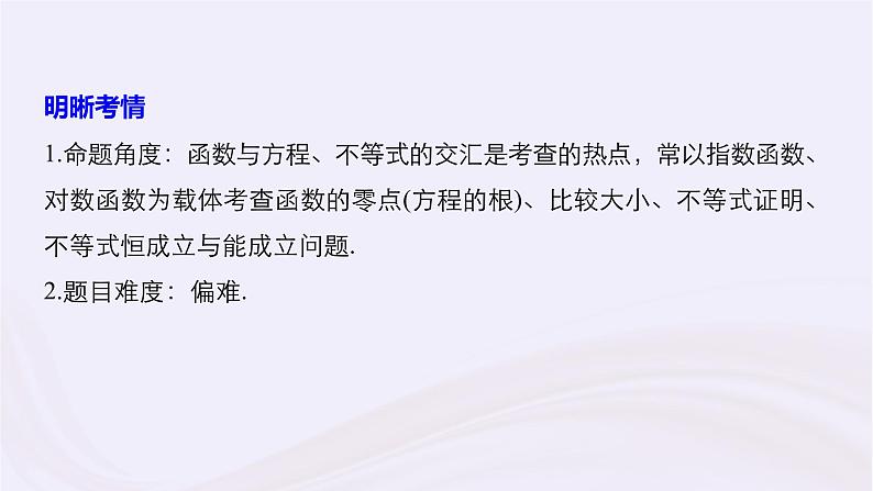 2019届二轮复习小题专练导数的综合应用课件(70张)(浙江专用)02