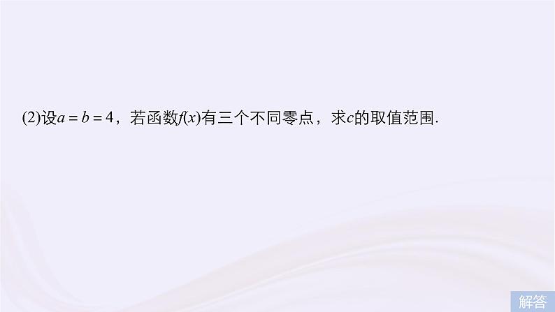 2019届二轮复习小题专练导数的综合应用课件(70张)(浙江专用)06