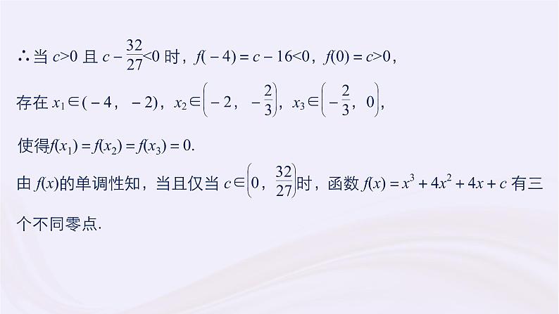 2019届二轮复习小题专练导数的综合应用课件(70张)(浙江专用)08