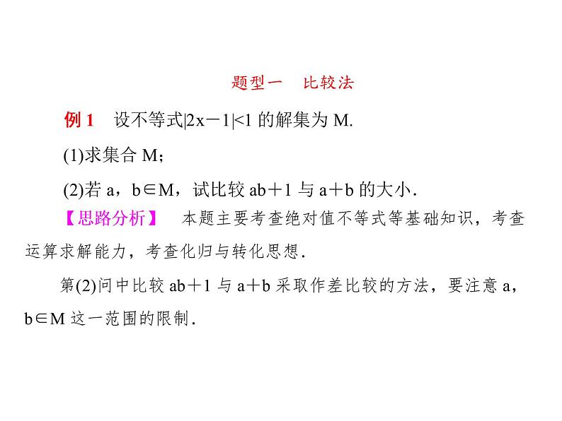 2019届二轮复习选修4-5专题总结2课件(37张)(全国通用)03