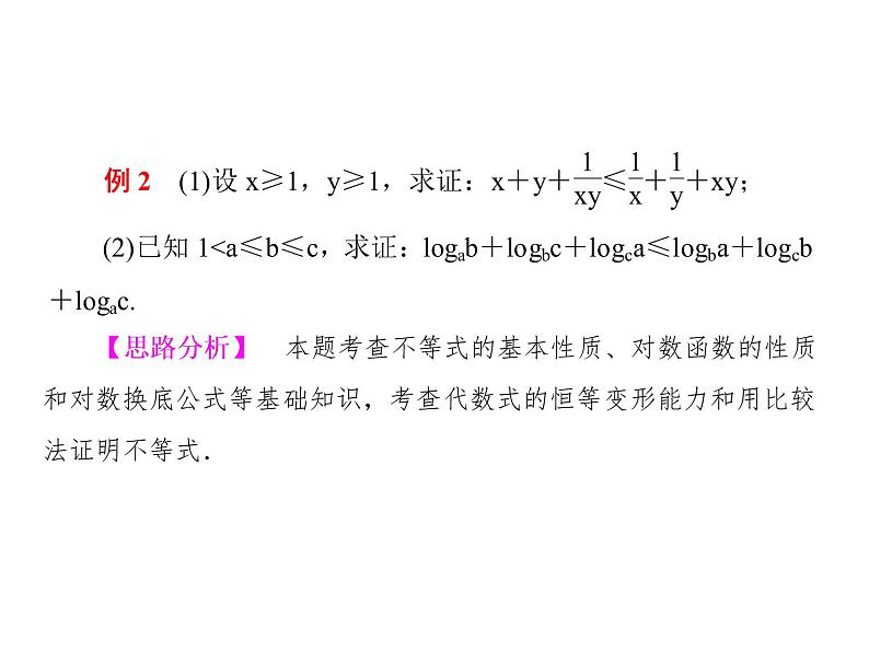 2019届二轮复习选修4-5专题总结2课件(37张)(全国通用)05
