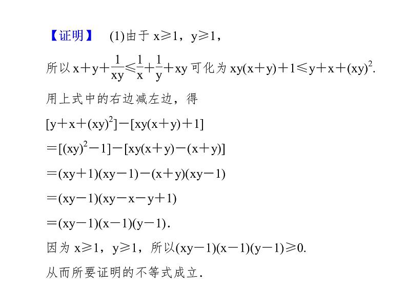 2019届二轮复习选修4-5专题总结2课件(37张)(全国通用)06