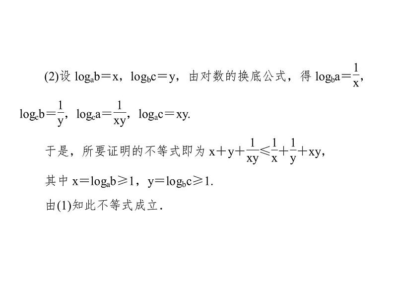 2019届二轮复习选修4-5专题总结2课件(37张)(全国通用)07