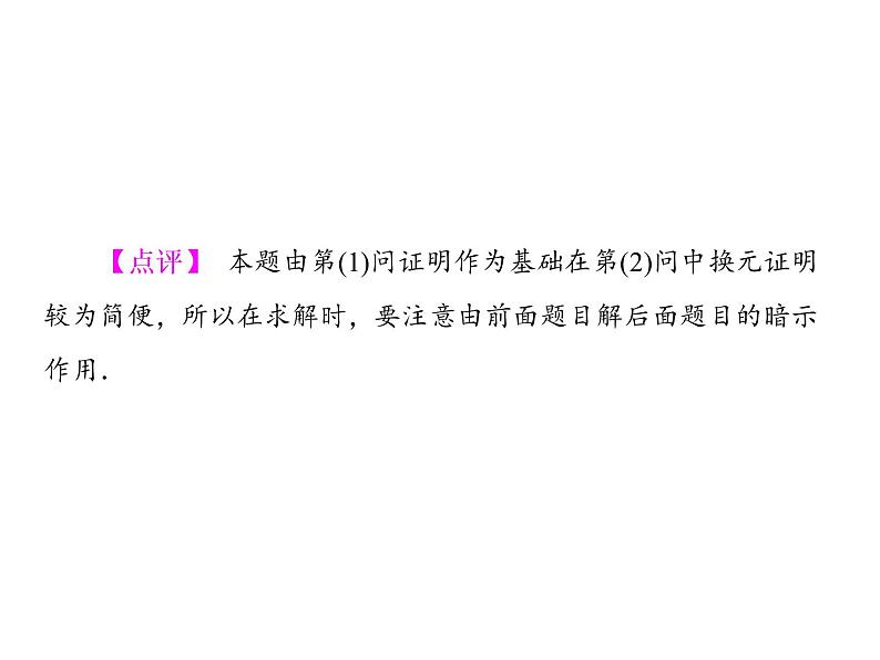 2019届二轮复习选修4-5专题总结2课件(37张)(全国通用)08