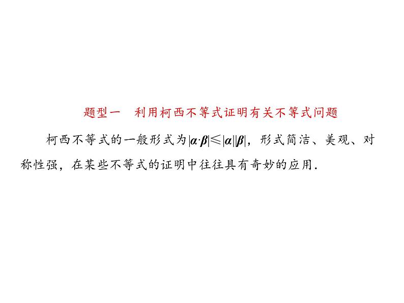 2019届二轮复习选修4-5专题总结3课件(40张)(全国通用)03