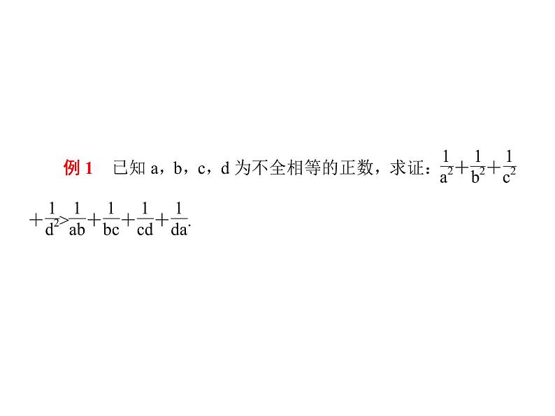 2019届二轮复习选修4-5专题总结3课件(40张)(全国通用)04
