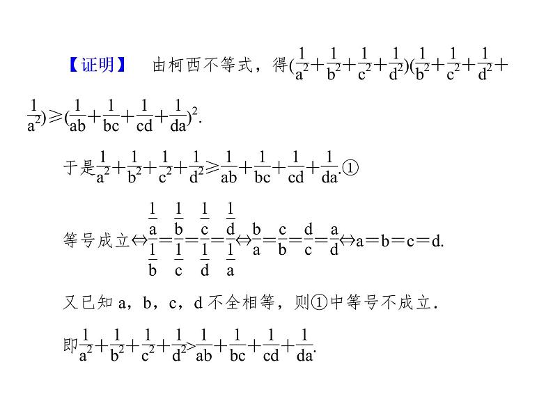 2019届二轮复习选修4-5专题总结3课件(40张)(全国通用)05
