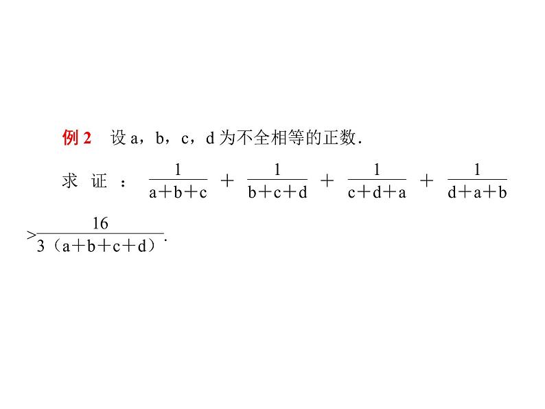 2019届二轮复习选修4-5专题总结3课件(40张)(全国通用)06