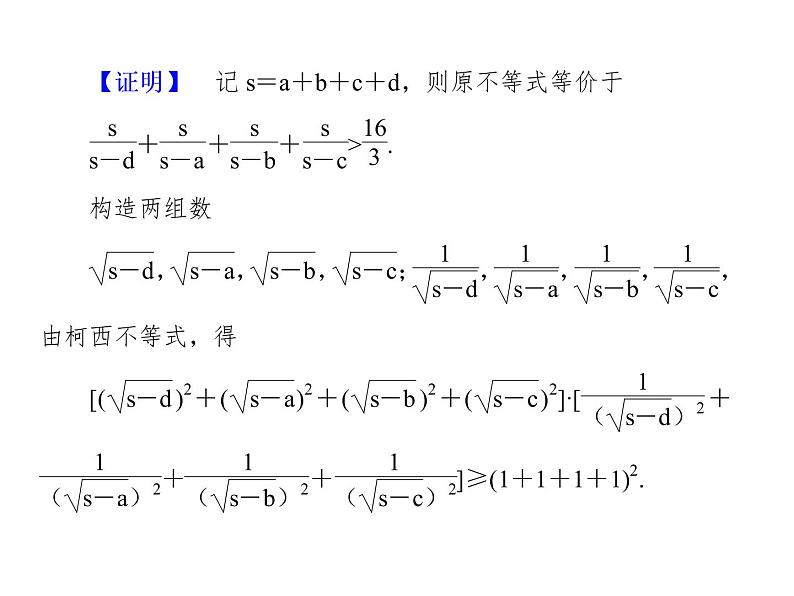 2019届二轮复习选修4-5专题总结3课件(40张)(全国通用)07