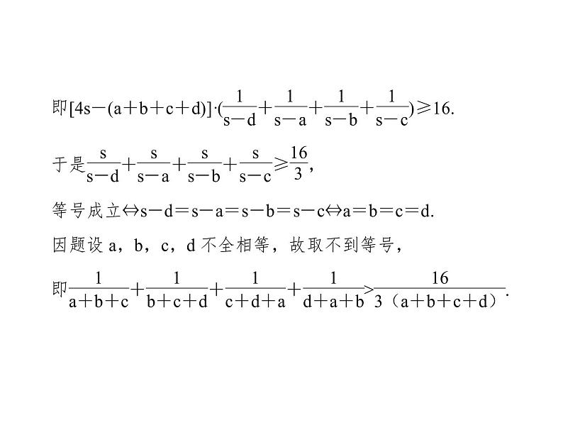 2019届二轮复习选修4-5专题总结3课件(40张)(全国通用)08