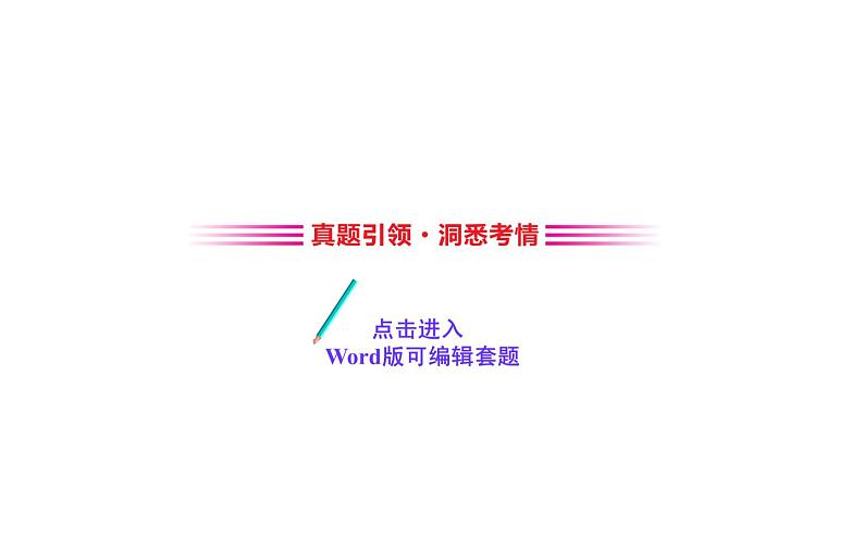 2019届二轮复习小题专练集合、复数与平面向量课件(48张)(全国通用)04