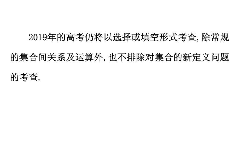 2019届二轮复习小题专练集合、复数与平面向量课件(48张)(全国通用)06