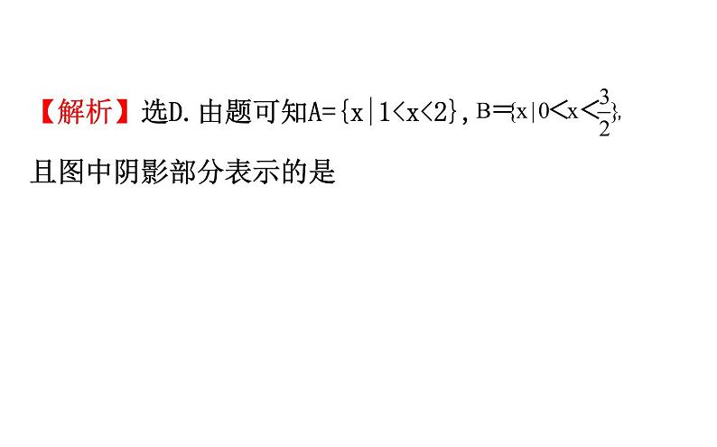 2019届二轮复习小题专练集合、复数与平面向量课件(48张)(全国通用)08