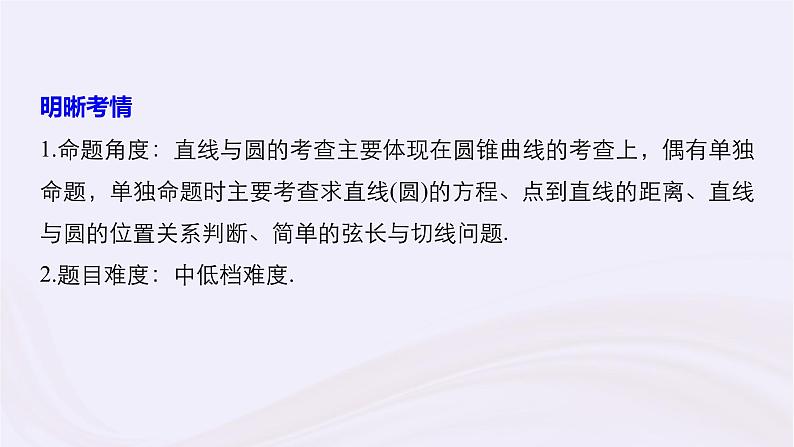 2019届二轮复习小题专练直线与圆课件(41张)(浙江专用)02