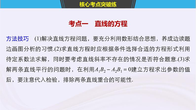 2019届二轮复习小题专练直线与圆课件(41张)(浙江专用)04