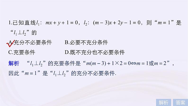 2019届二轮复习小题专练直线与圆课件(41张)(浙江专用)05