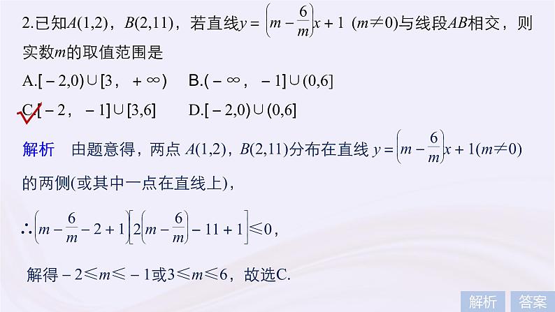 2019届二轮复习小题专练直线与圆课件(41张)(浙江专用)06