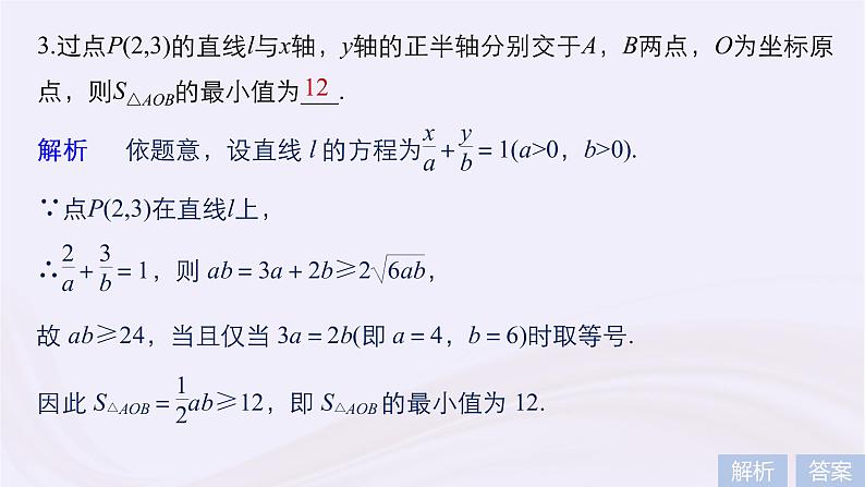2019届二轮复习小题专练直线与圆课件(41张)(浙江专用)07
