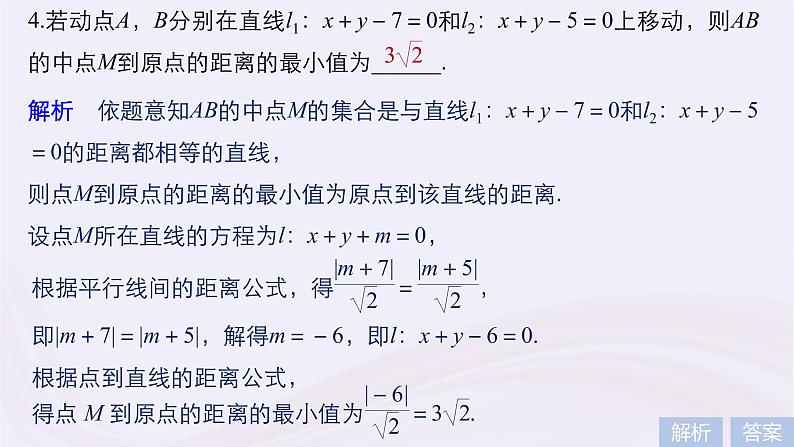 2019届二轮复习小题专练直线与圆课件(41张)(浙江专用)08