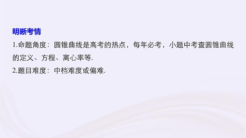 2019届二轮复习小题专练圆锥曲线的定义方程及性质课件(52张)(浙江专用)02