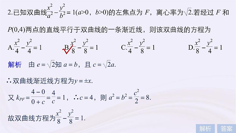 2019届二轮复习小题专练圆锥曲线的定义方程及性质课件(52张)(浙江专用)06
