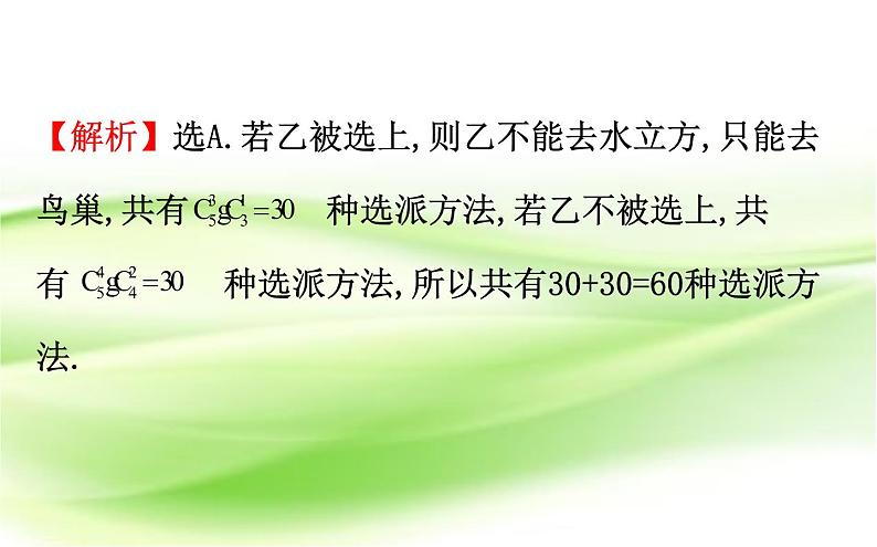 2019届二轮复习选择填空题专练排列组合、二项式定理课件(46张)(全国通用)05