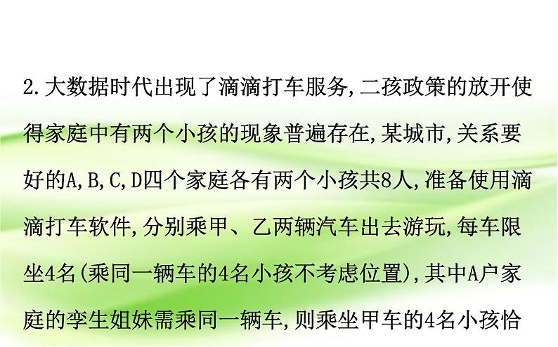 2019届二轮复习选择填空题专练排列组合、二项式定理课件(46张)(全国通用)06