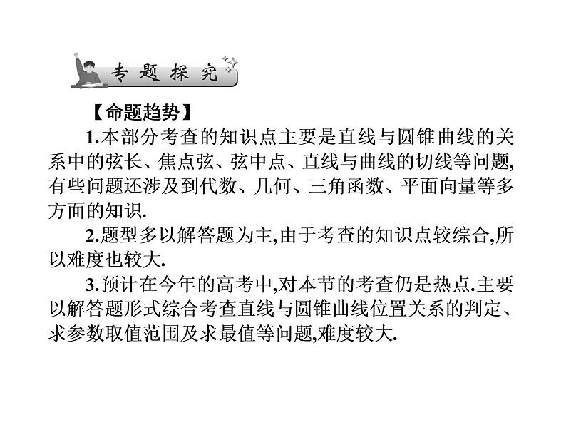2019届二轮复习选择题填空题的解题策略直线与圆锥曲线的位置关系课件(60张)(全国通用)02