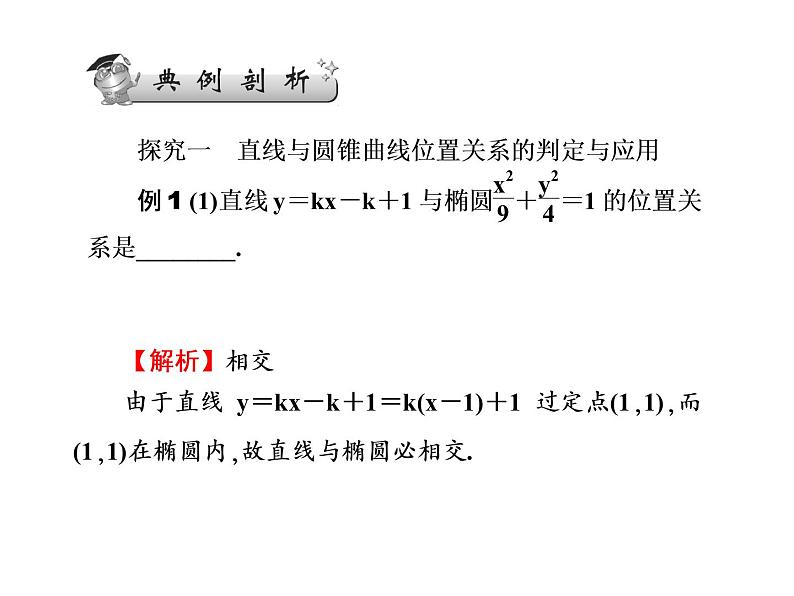 2019届二轮复习选择题填空题的解题策略直线与圆锥曲线的位置关系课件(60张)(全国通用)05