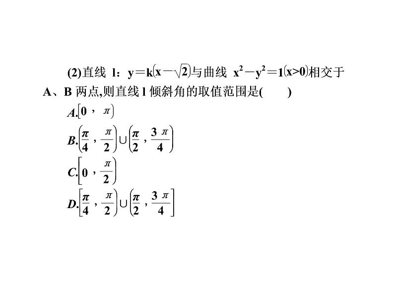 2019届二轮复习选择题填空题的解题策略直线与圆锥曲线的位置关系课件(60张)(全国通用)06