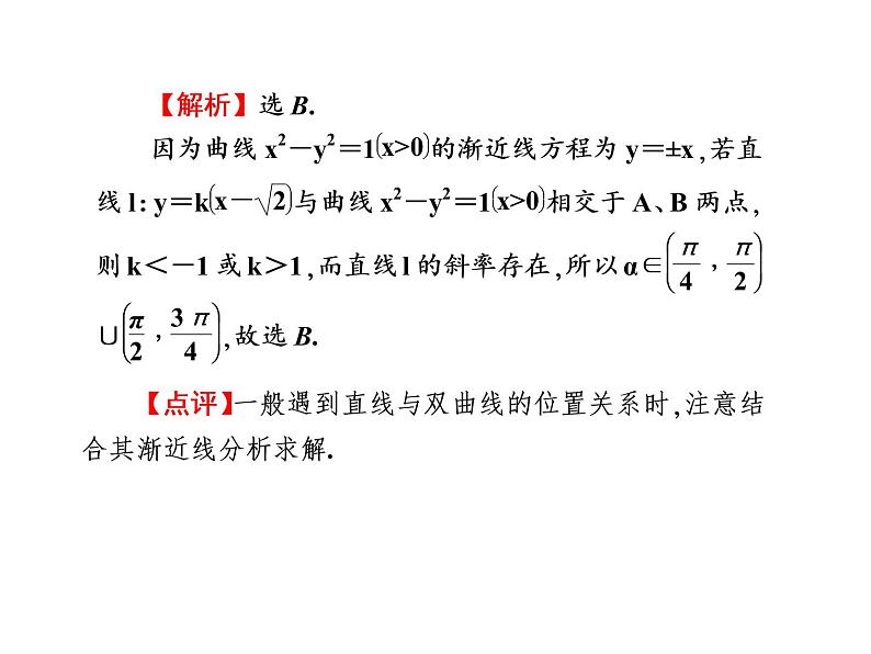 2019届二轮复习选择题填空题的解题策略直线与圆锥曲线的位置关系课件(60张)(全国通用)07