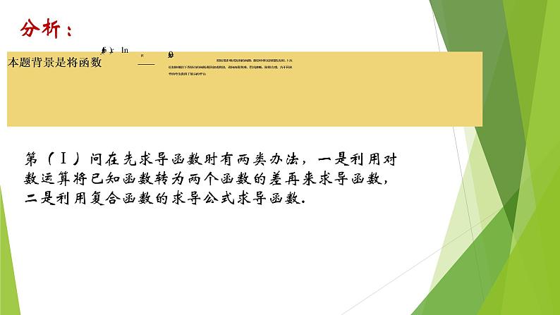 2019届二轮复习有限与无限思想课件(18张)(全国通用)05