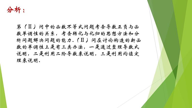 2019届二轮复习有限与无限思想课件(18张)(全国通用)06