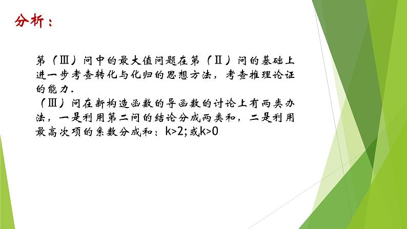 2019届二轮复习有限与无限思想课件(18张)(全国通用)07