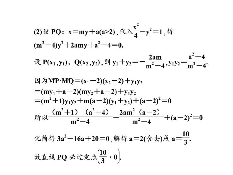 2019届二轮复习选择题填空题的解题策略直线与圆锥曲线的综合问题课件(68张)(全国通用)05