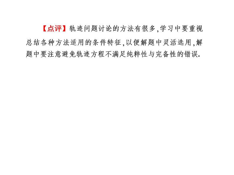 2019届二轮复习选择题填空题的解题策略直线与圆锥曲线的综合问题课件(68张)(全国通用)06