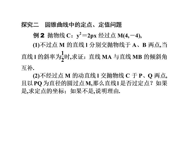 2019届二轮复习选择题填空题的解题策略直线与圆锥曲线的综合问题课件(68张)(全国通用)07