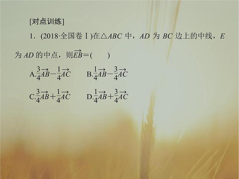 2019届二轮复习平面向量课件(51张)(全国通用)07