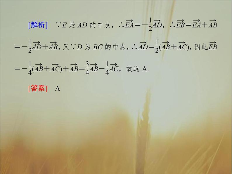 2019届二轮复习平面向量课件(51张)(全国通用)08