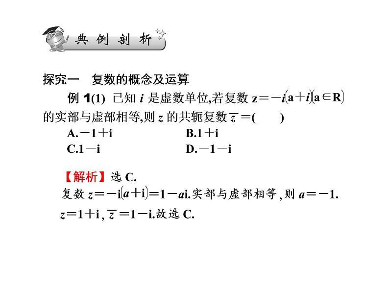 2019届二轮复习平面向量与复数课件(43张)(全国通用)05