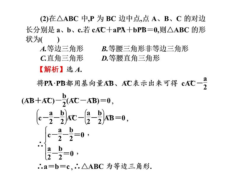 2019届二轮复习平面向量与复数课件(43张)(全国通用)08