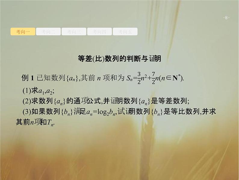 2019届二轮复习数列大题课件(27张)(全国通用)08