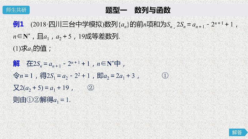 2019届二轮复习数列的综合问题课件(41张)(全国通用)04