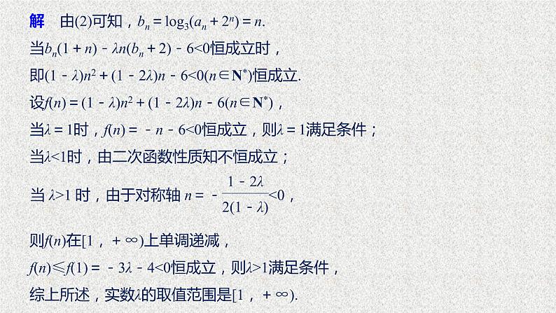 2019届二轮复习数列的综合问题课件(41张)(全国通用)07