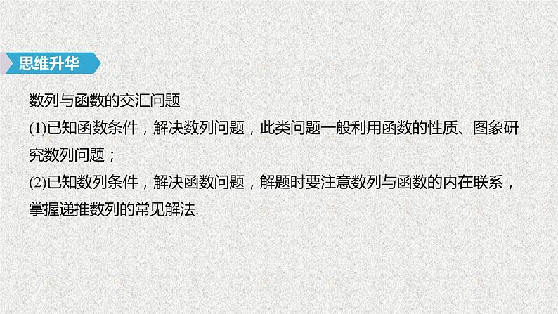 2019届二轮复习数列的综合问题课件(41张)(全国通用)08