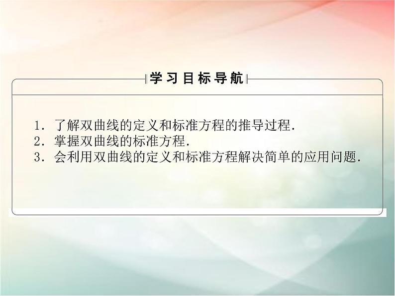 2019届二轮复习双曲线及其标准方程课件(39张)(全国通用)02