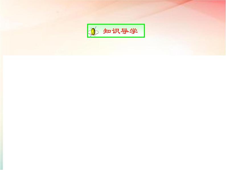 2019届二轮复习双曲线及其标准方程课件(39张)(全国通用)05