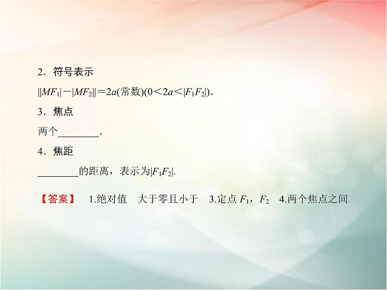 2019届二轮复习双曲线及其标准方程课件(39张)(全国通用)06